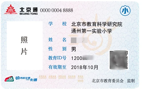 北京公交车、地铁关于儿童收费标准是什么(北京地铁一卡通儿童)5