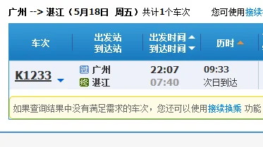 广州到湛江有高铁吗(广州至湛江有高铁吗)3