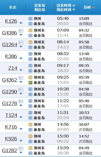 从郑州坐高铁去秦皇岛（郑州到秦皇岛高铁）3