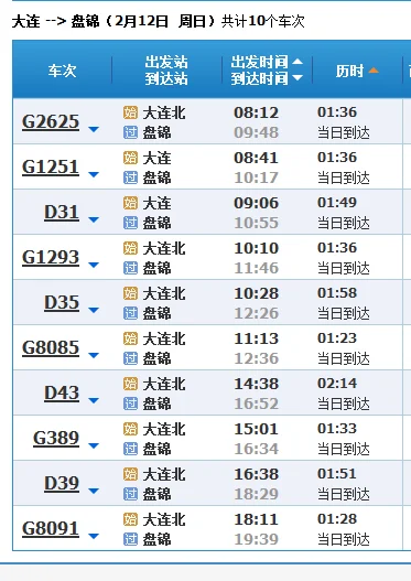 大连到盘锦坐高铁几个小时路程（大连到盘锦有高铁吗）2