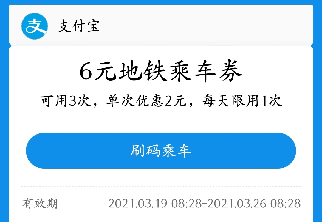 西安地铁有优惠票没有没有通票啊一天随便（西安支付宝地铁打折吗）4
