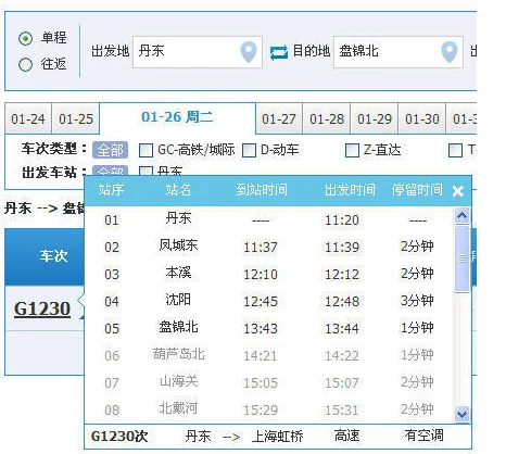 高铁g1230经过那些站公里数(盘锦到丹东高铁)1