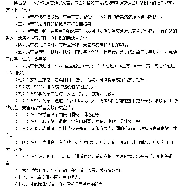 第一次来武汉怎么坐地铁(武汉地铁乘客守则)6