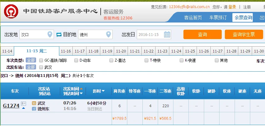 高铁从上海到德州经过武汉吗（德州到武汉的高铁）