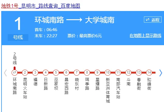 昆明地铁1号线2号线经过哪些站（东方广场到潘家湾地铁有几个站）3
