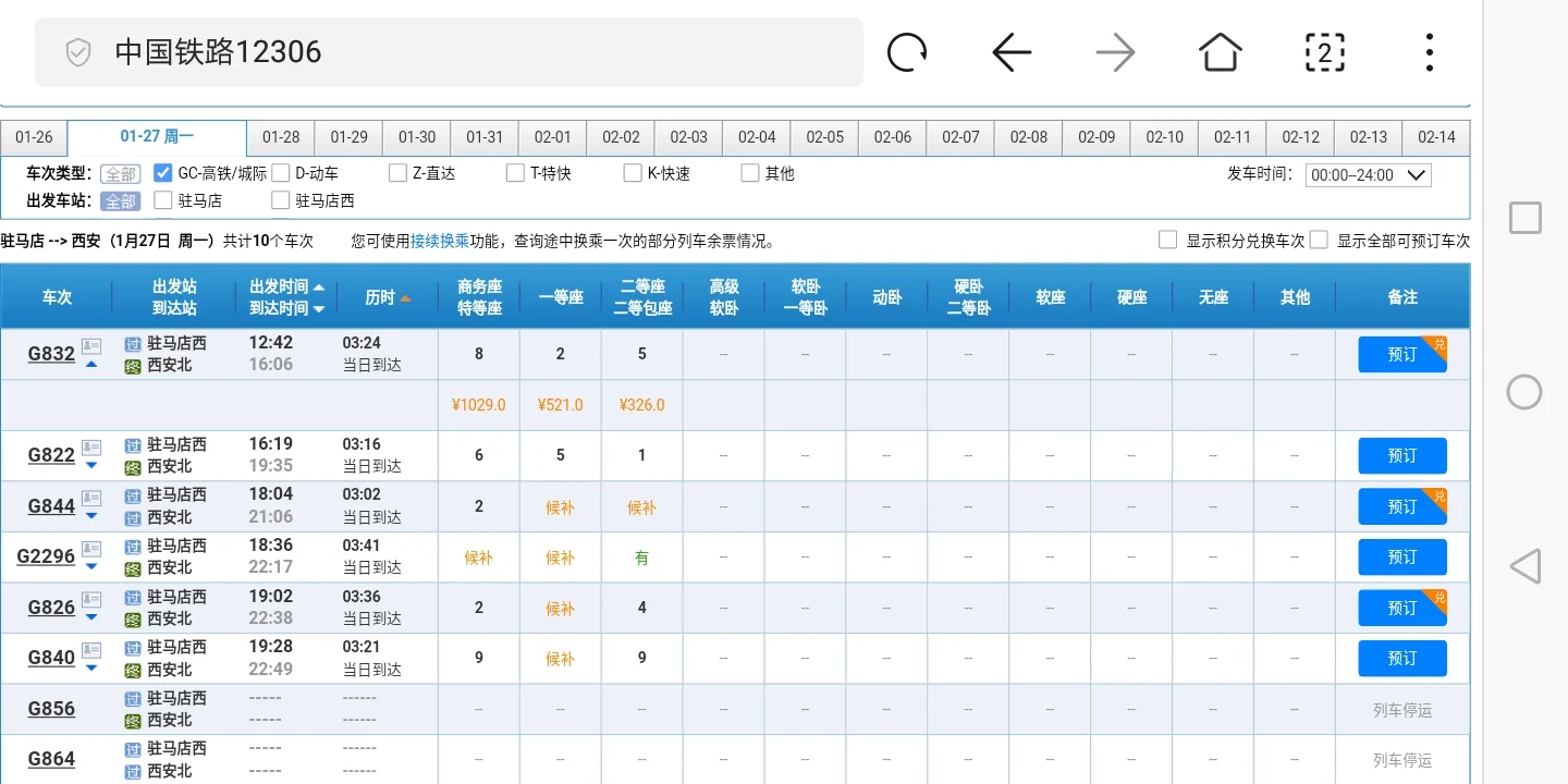 高铁g822经过哪几个站（驻马店西到西安北高铁）3