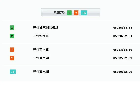地铁二号线虹桥站到龙阳路地铁站需多少时间（龙阳路地铁二号线时间）2