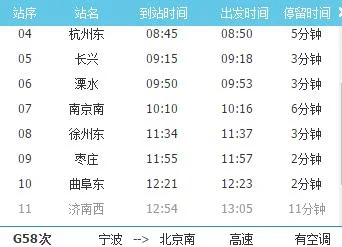 潜江到曲阜东的高铁的行驶路线（桐乡到曲阜东的高铁）