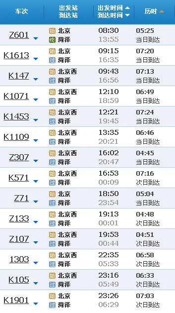 北京到菏泽什么时候有动车（北京到菏泽有高铁吗）