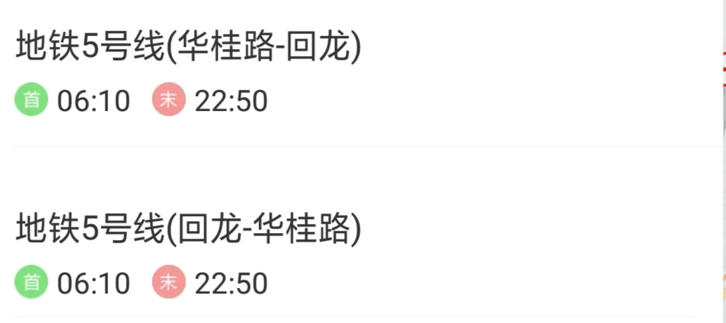 成都地铁早上几点开始运行（成都地铁5号线首班车时间表）3