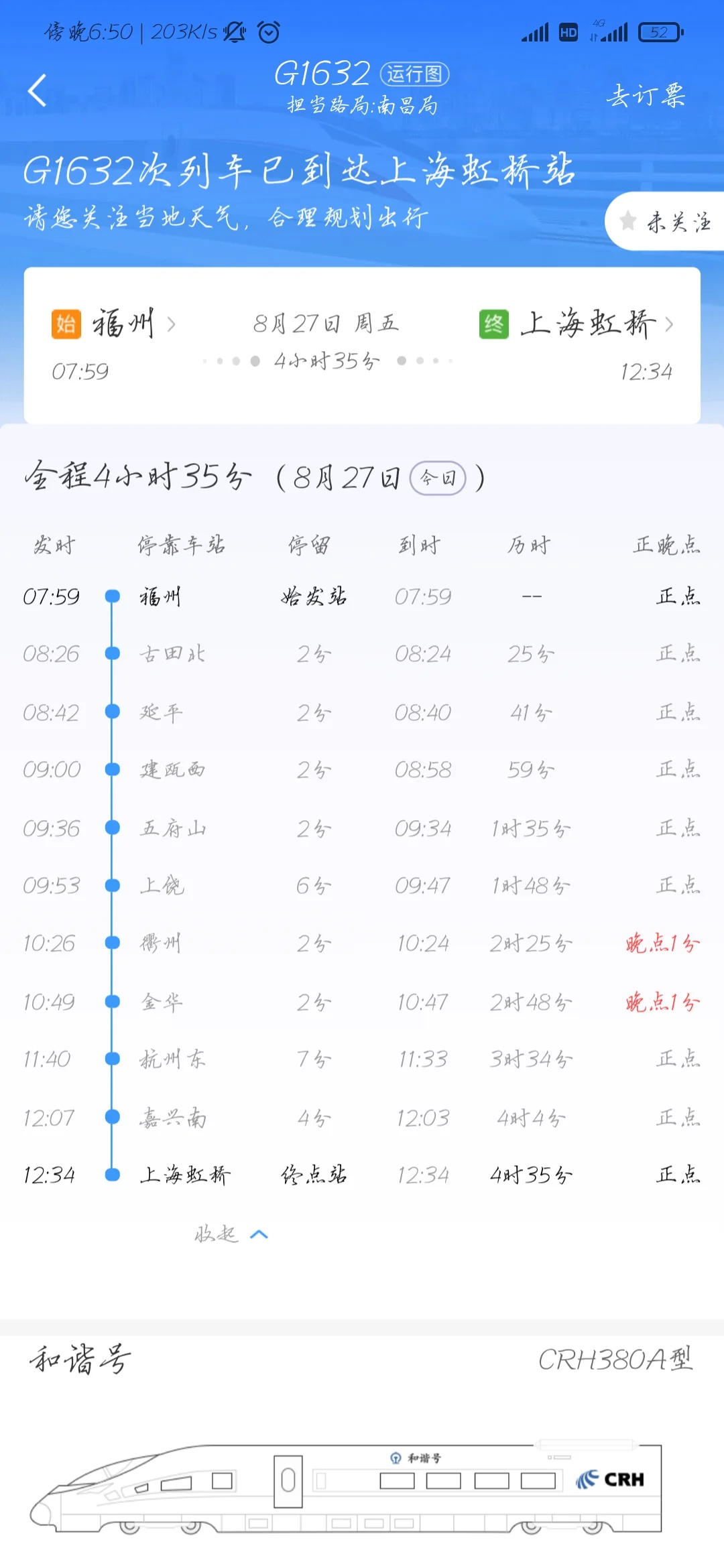高铁时刻表查询(g226高铁时刻表查询)2