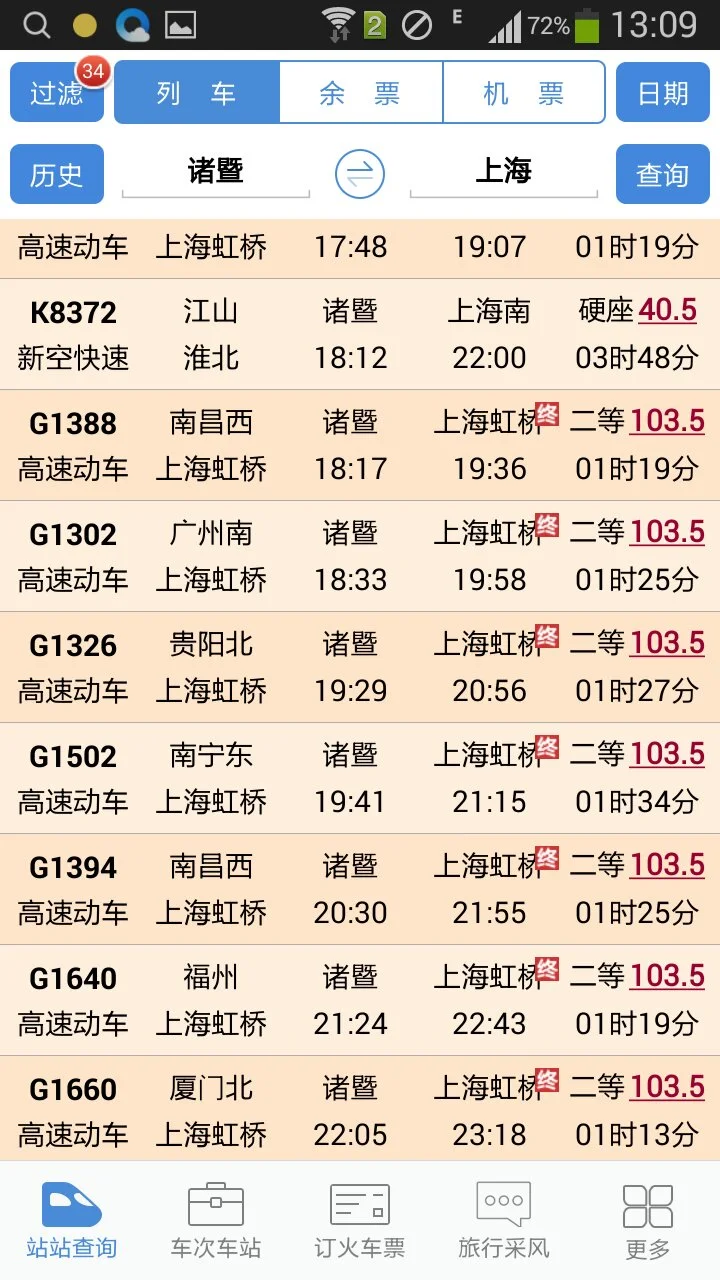 诸暨到上海高铁时刻表（诸暨至上海高铁时刻表）