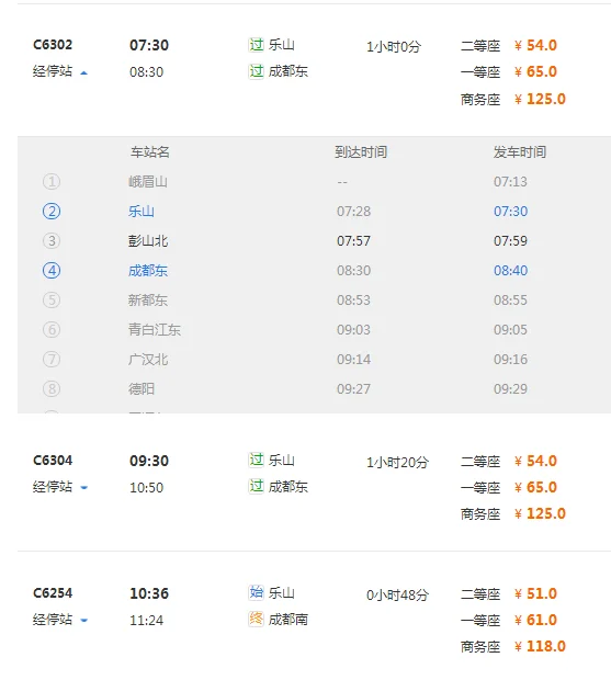 乐山到成都高铁经过哪些站（乐山至成都东高铁）1