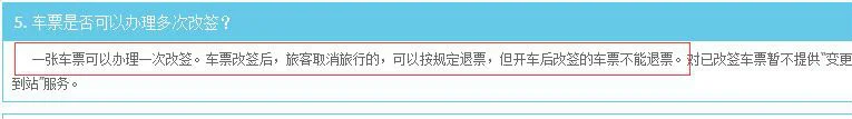 高铁票可以改签几次（高铁改签次数）2