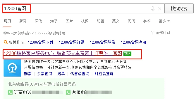怎么样查高铁车次和所经过的路线（搜索高铁）