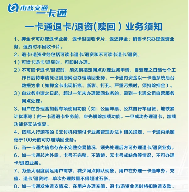 北京公交地铁卡如果不用了里面的钱和押金能退吗退卡流程如何呢（北京地铁充值完可以立刻退么）