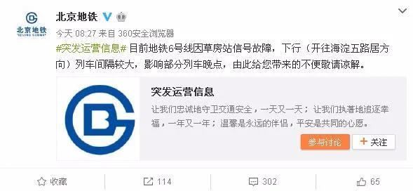北京地铁故障致大量旅客滞留后出现了什么状况(北京地铁6号线故障)3