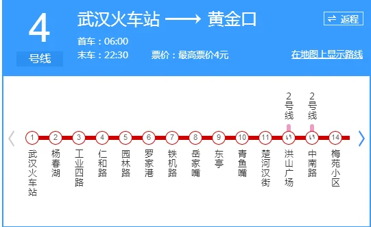 武汉地铁2号线途经哪些站点（武汉网红地铁站是几号线）3