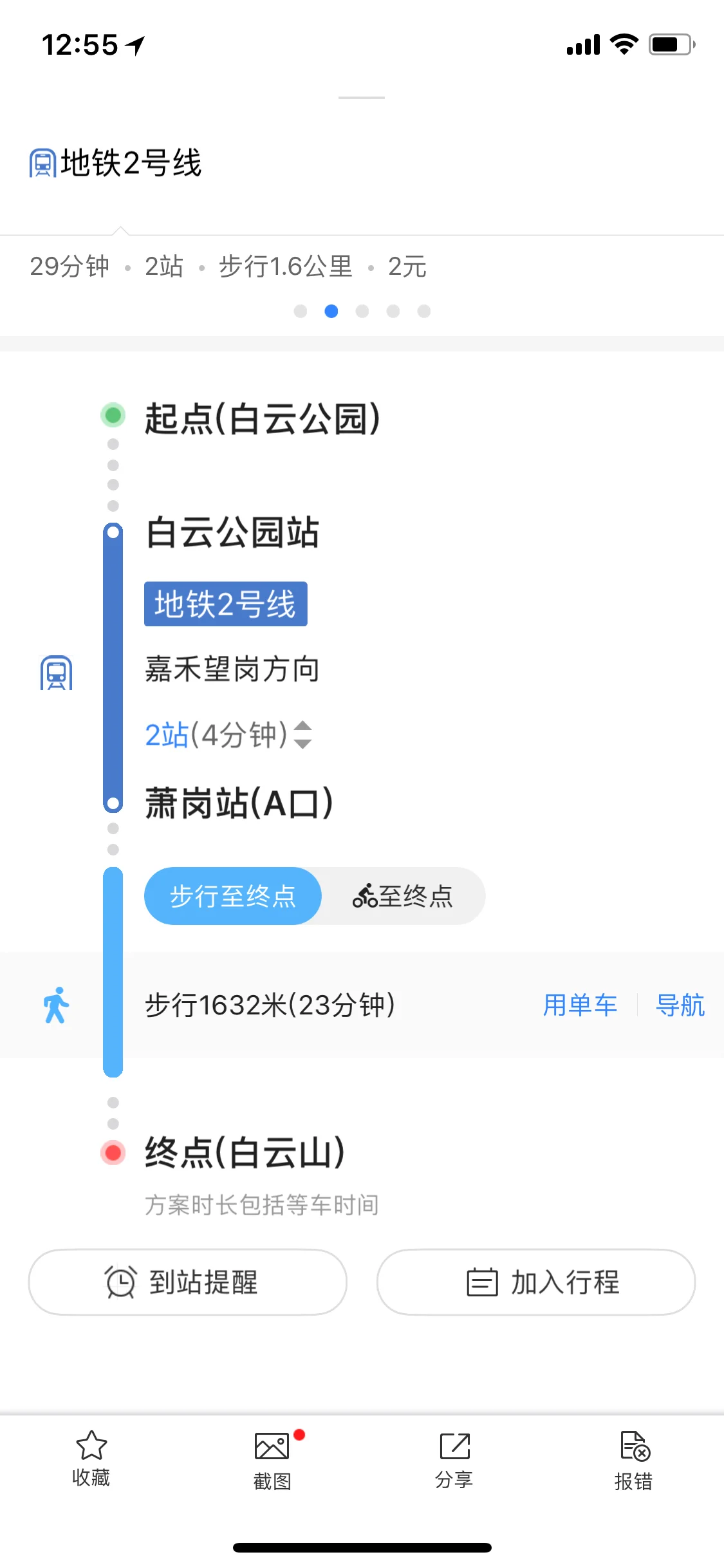 广州白云公园地铁站哪个出口到白云公园的(白云公园地铁哪个出口)2