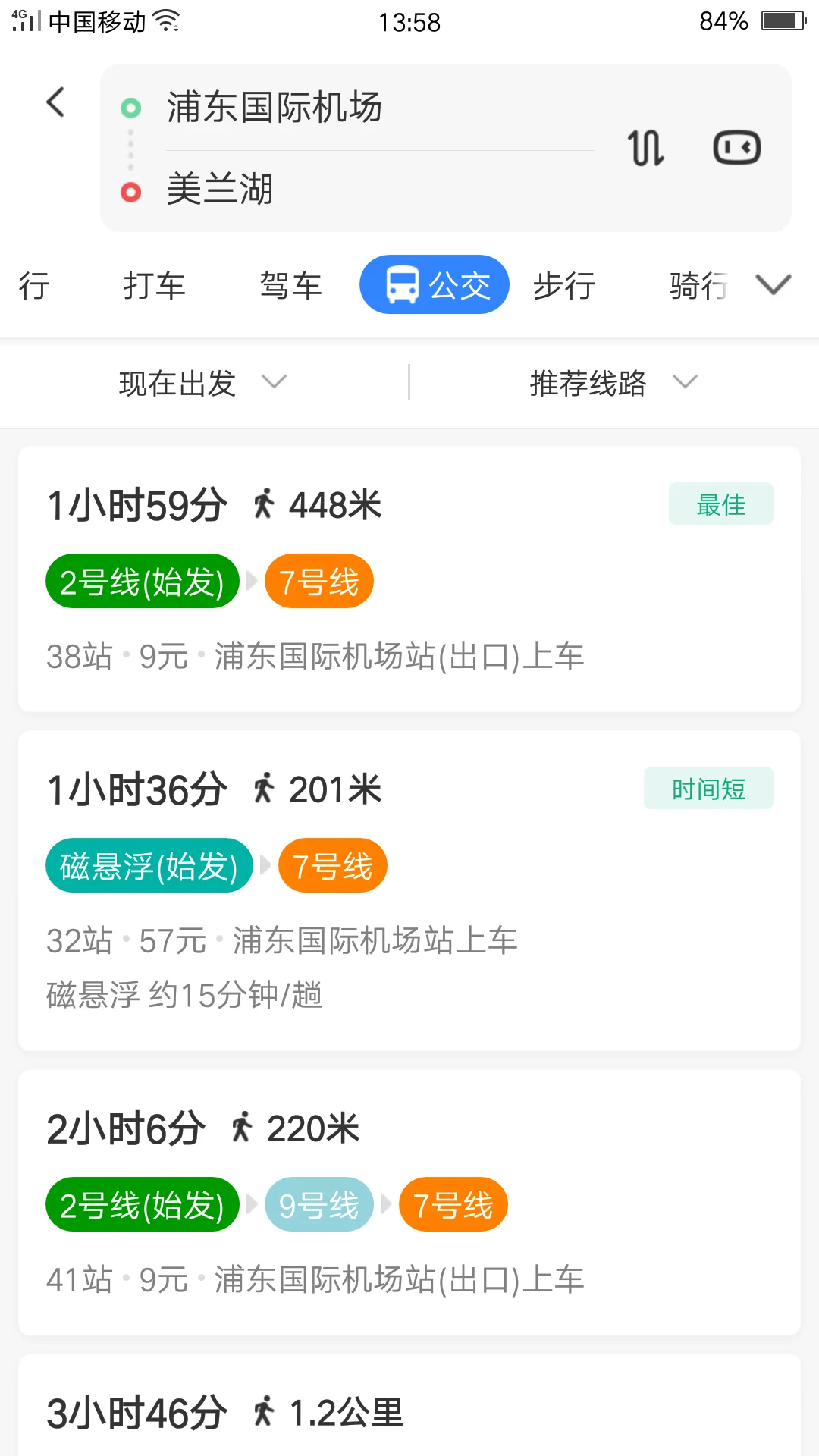 浦东机场到美兰湖地铁票多少钱（上海浦东机场2号地铁到美兰湖多久）