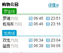 深圳地铁最晚到几点（购物公园地铁站首末班）3