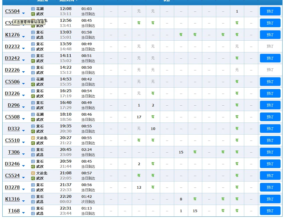 昆明至武汉高铁时间表（花湖到武汉高铁时间表）3
