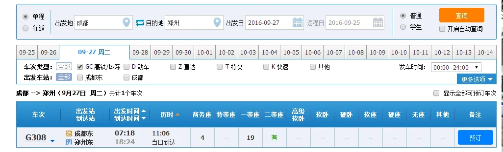 成都到郑州有高铁吗(郑州到四川高铁)4