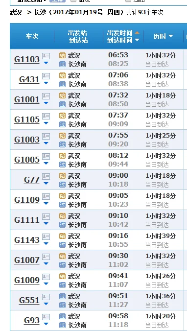 武汉至长沙高铁时刻表（武汉到长沙高铁时刻表）2