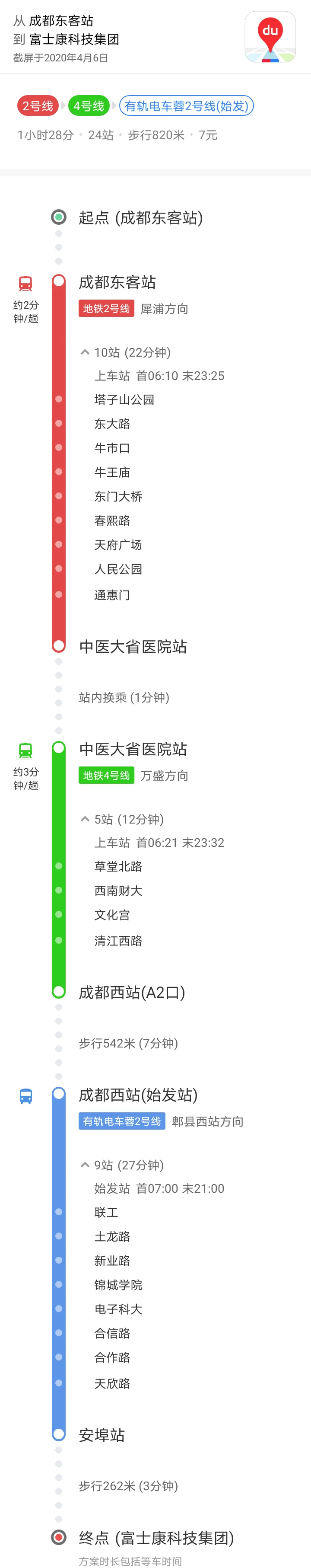 成都地铁2号线到富士康吗(成都富士康最近地铁口)4