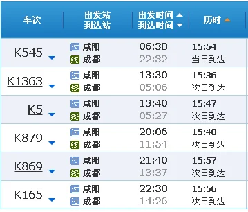 咸阳到成都高铁（咸阳至成都高铁时刻表）2