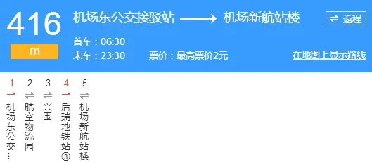 深圳宝安机场坐地铁是到后瑞下还是机场东下（深圳宝安机场去后瑞地铁站）3