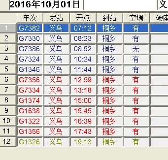 高铁桐乡站时刻表（义乌到桐乡高铁时刻表）2
