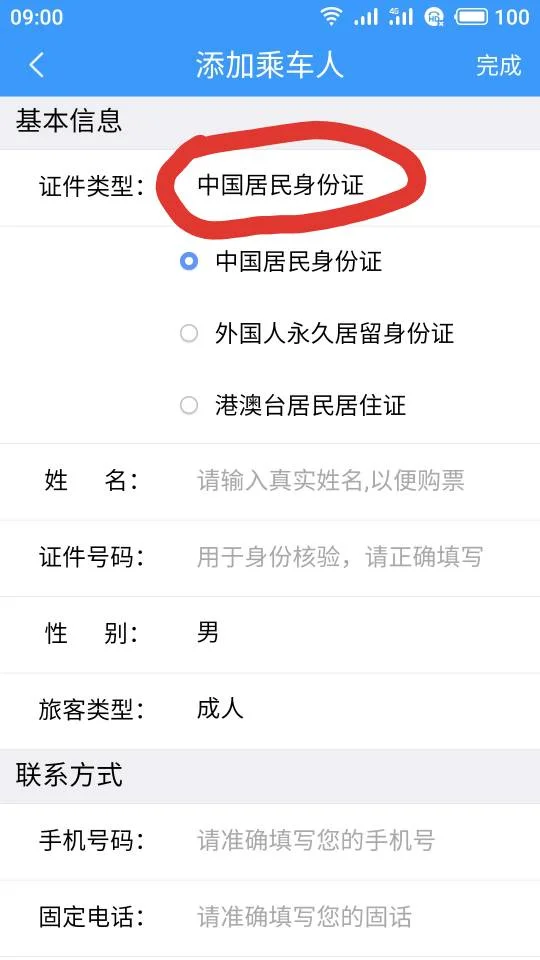 广深港高铁怎么买票（广深高铁订票）5