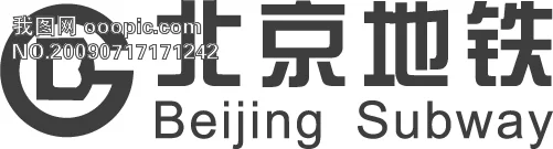 北京地铁导视牌用什么字体(北京地铁字体)