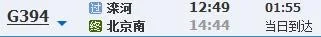 河北迁安滦河站到北京的高铁时刻表(滦河到北京高铁)2