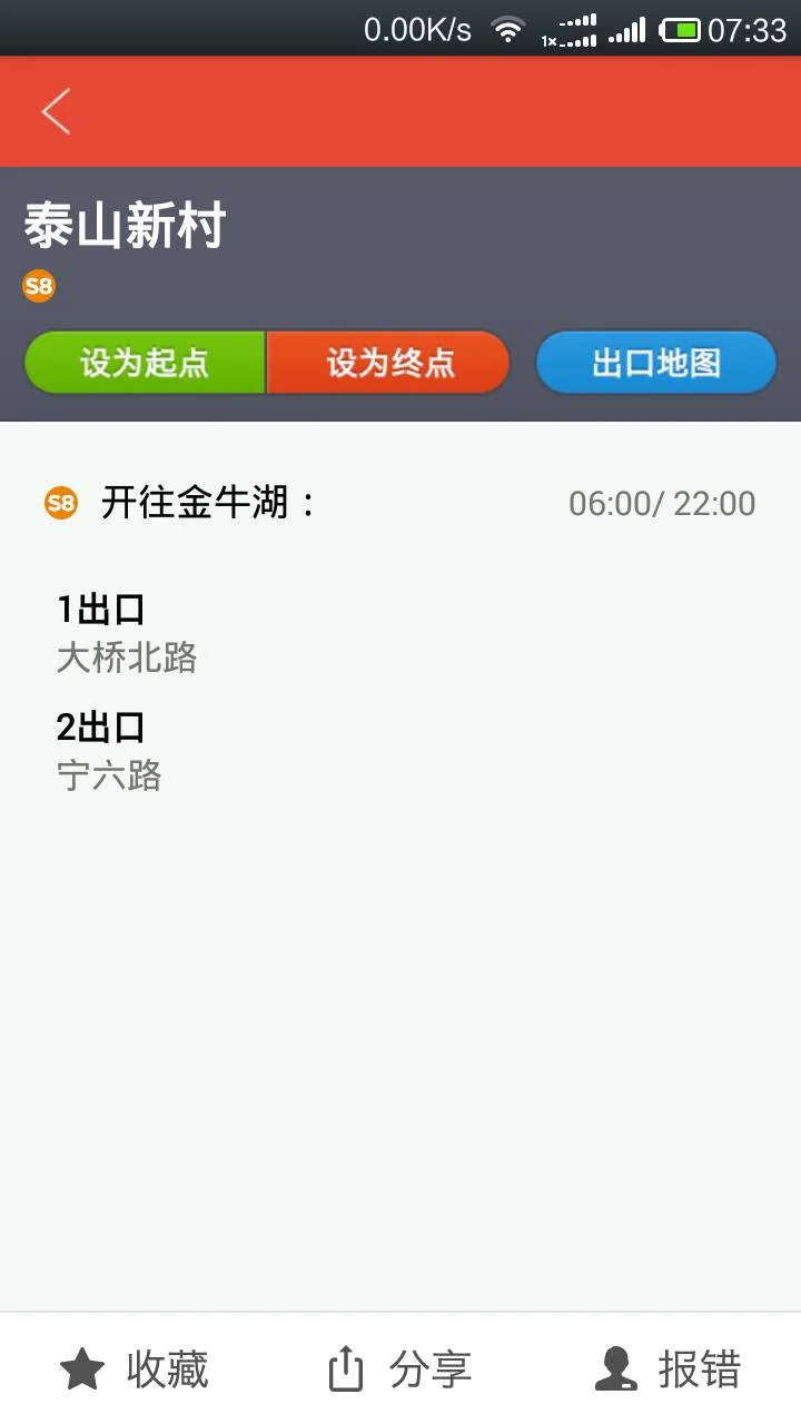 南京地铁时刻表(泰山新村地铁站时间表)2