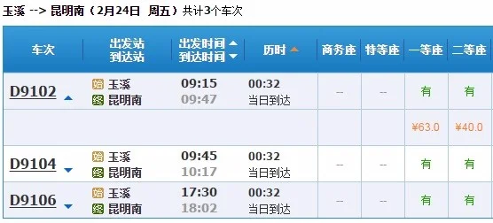 玉溪高铁到昆明一天有几班（玉溪到昆明高铁）3
