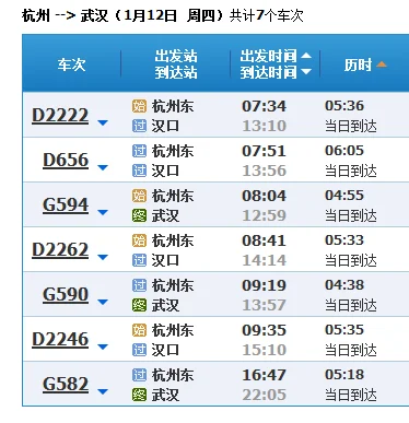 从“武汉”到“杭州东高铁”沿途停靠哪几个站（杭州东到武汉高铁）6