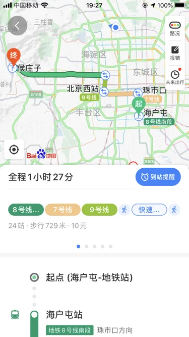 北京地铁站里哪些站点可以充值学生公交卡（北京地铁线8号线海户屯站）