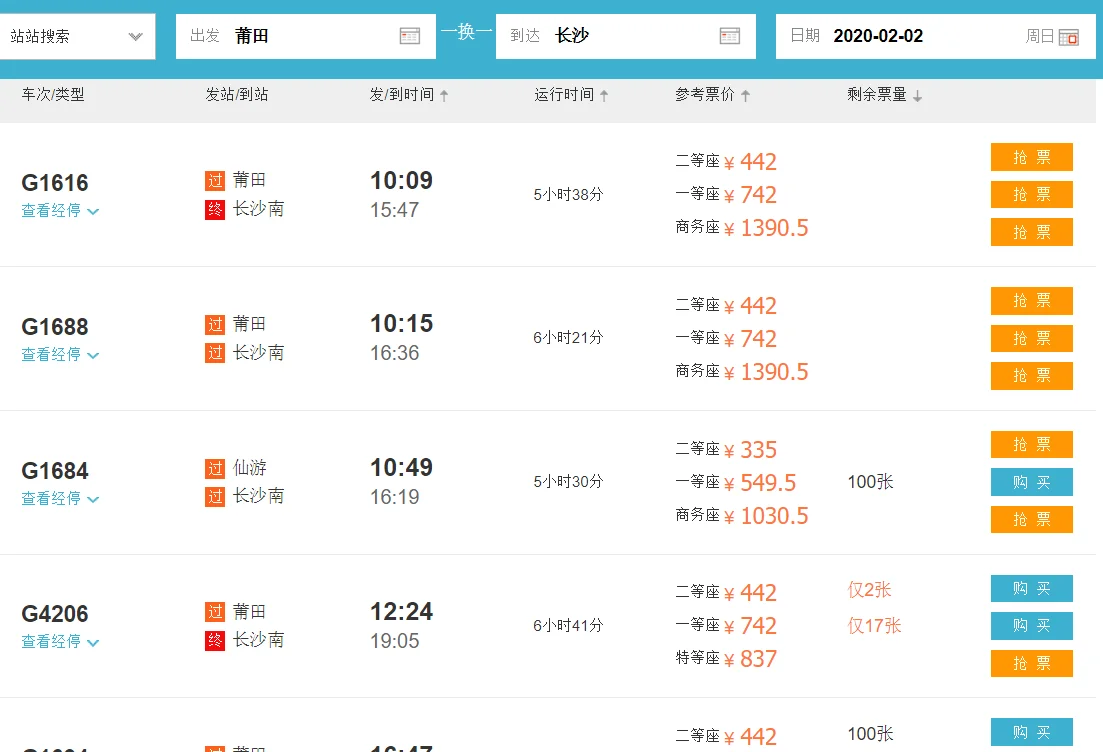 福建省莆田市至长沙高铁要多少钱（莆田到长沙的高铁）4
