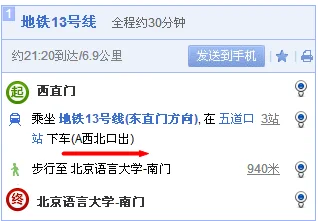 哪位知道北京五道口地铁站的具体位置  谢谢（五道口地铁站出口图）