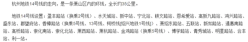 杭州地铁三号线开始施工没有（杭州地铁14号线通车）3