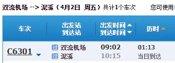 宜宾高铁到泥溪几次停靠（泥溪镇高铁火车站鸟图）3