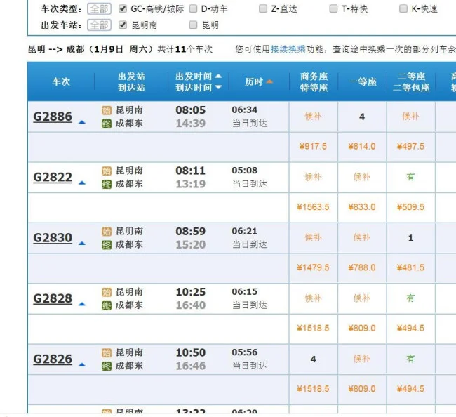 昆明到 成都的高铁有几点几点的（昆明到成都有没有高铁）3