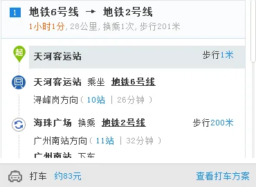 坐地铁从天河到广州南站需要多久（天河到广州南地铁路线）