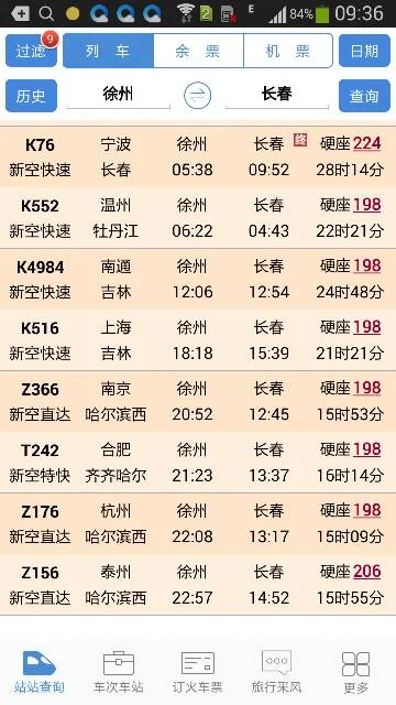 徐州到长春高铁得几个小时（徐州到长春高铁）