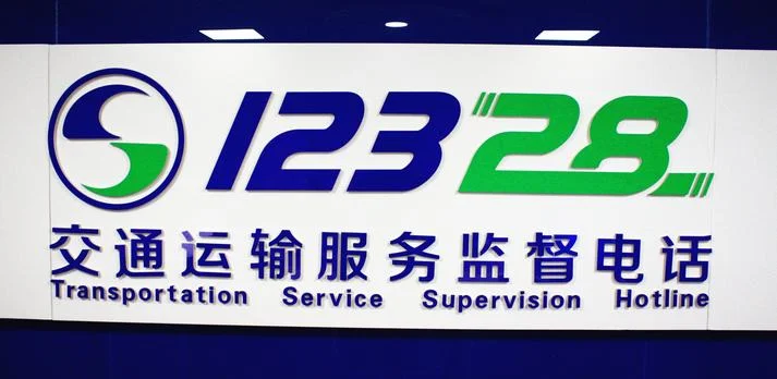 合肥城市轨道交通有限公司（合肥城市轨道交通投诉电话）1