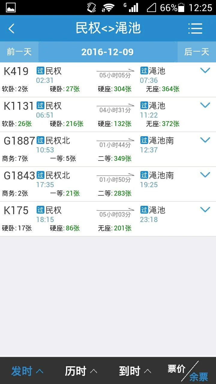 渑池高铁列车时刻表 渑池到郑州的现在的有吗 急！！（渑池高铁时刻表）