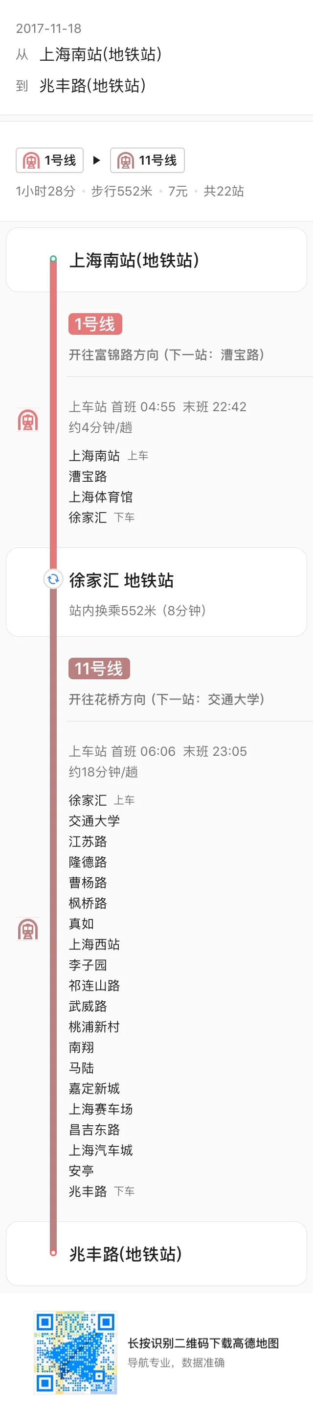 上海地铁兆丰路站到中山北路站怎么做地铁（兆丰地铁站旅馆）