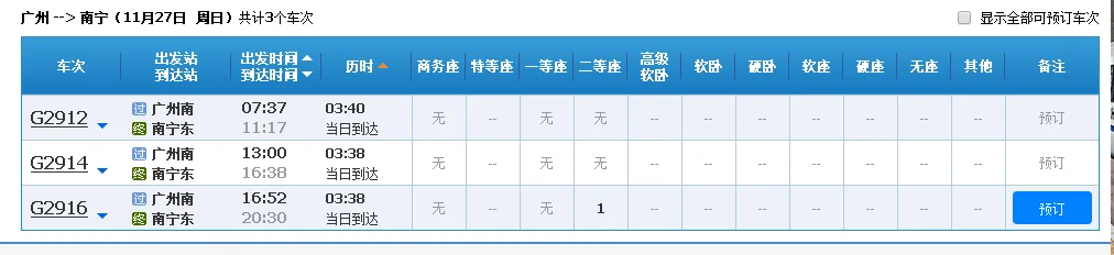 广州到南宁高铁时刻表查询（广州到南宁高铁时刻表）2
